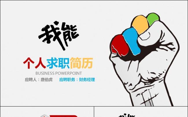 我能个人简历求职竞聘PPT缩略图