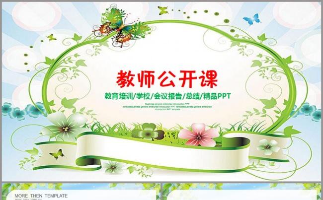教育培训教师公开说课2017工作计划通用PPT模板缩略图