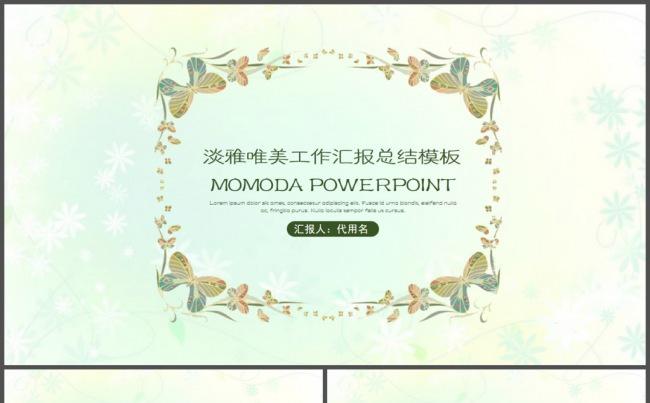 淡雅唯美小清新工作汇报总结PPT模板缩略图