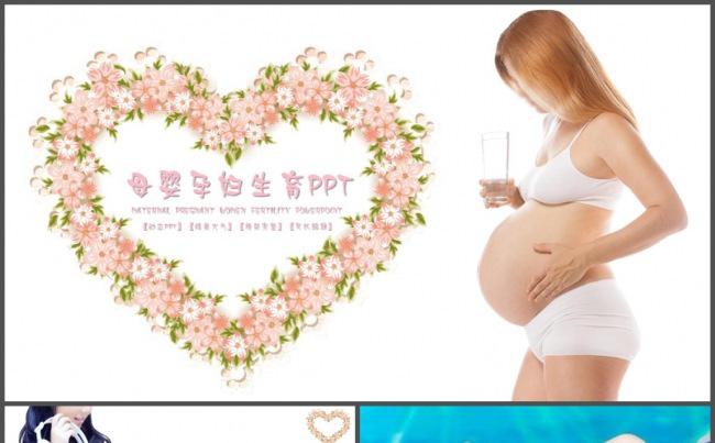 清雅母婴孕妇孕妈健康PPT模板缩略图