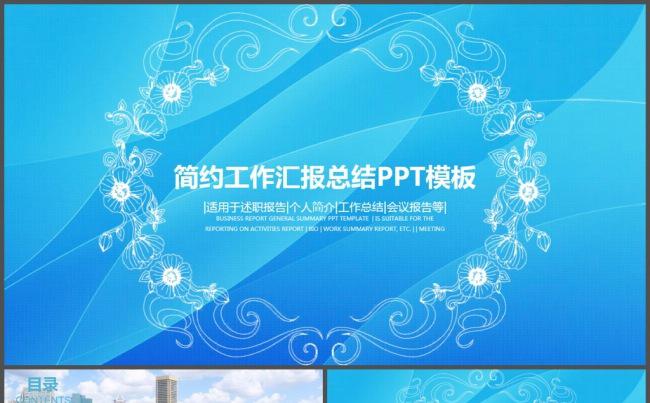 蓝色简洁简约工作汇报总结PPT模板缩略图