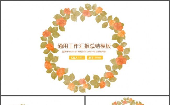 清雅通用工作汇报总结PPT模板缩略图