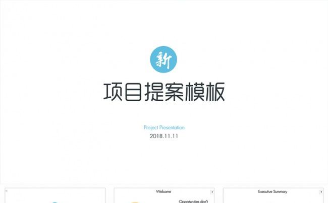 公司项目介绍提案招标PPT模板缩略图