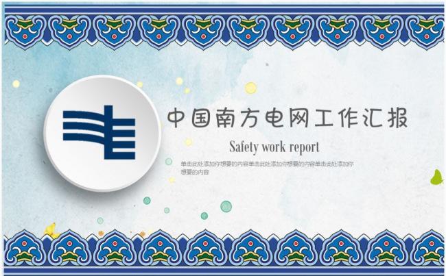 时尚创意微粒体南方电网工作总结计划述职报告PPT缩略图