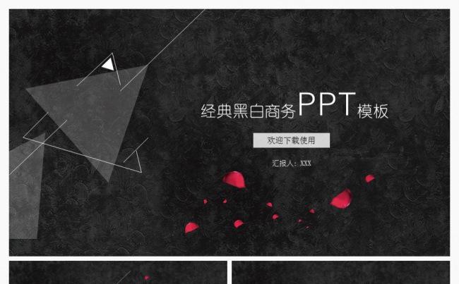 简约创意黑白欧美风工作总结汇报品牌宣讲商务通用PPT模板缩略图