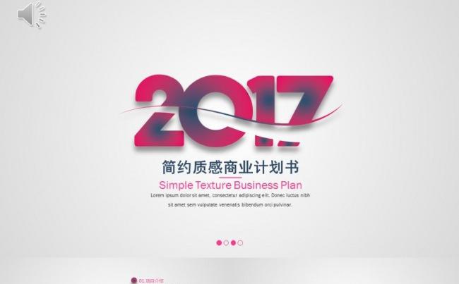 融资路演商业计划书简约质感ppt模板缩略图