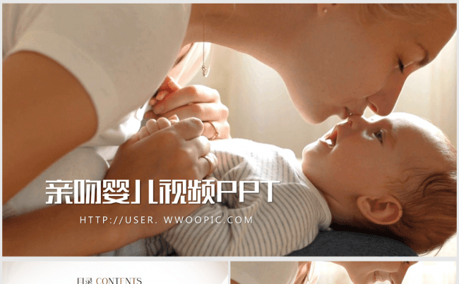 妈妈亲吻宝宝视频片头ppt动画模板缩略图