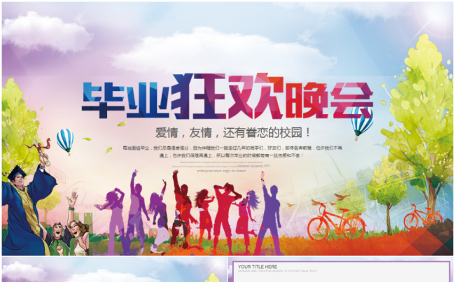 高中幼儿园小学学业毕业典礼毕业晚会我们毕业了教育大学同窗缩略图