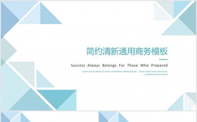 2019简约清新通用商务报告模板缩略图