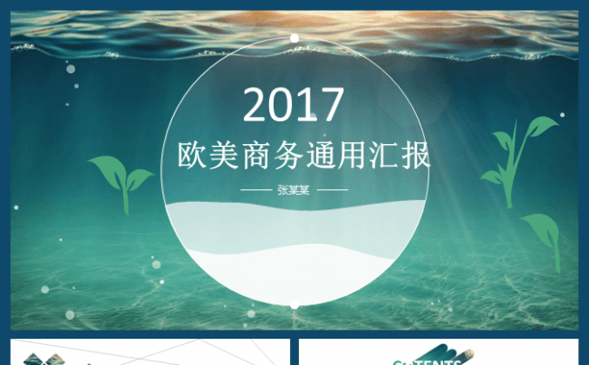 绿白极简欧美风工作计划 总结汇报 商务ppt通用商务报告模板缩略图