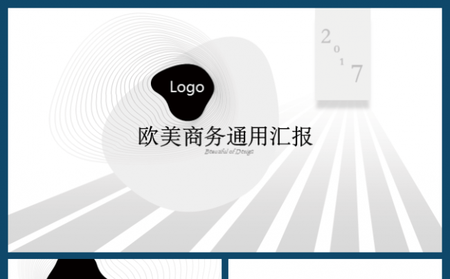 简约清新通用商务报告模板缩略图