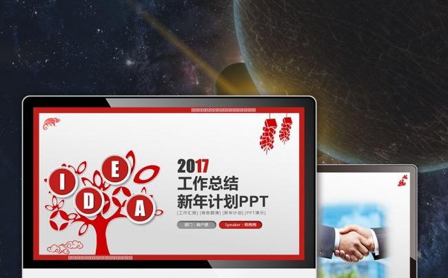 红色创意微立体工作计划创新宣讲年度总结述职汇报模板缩略图