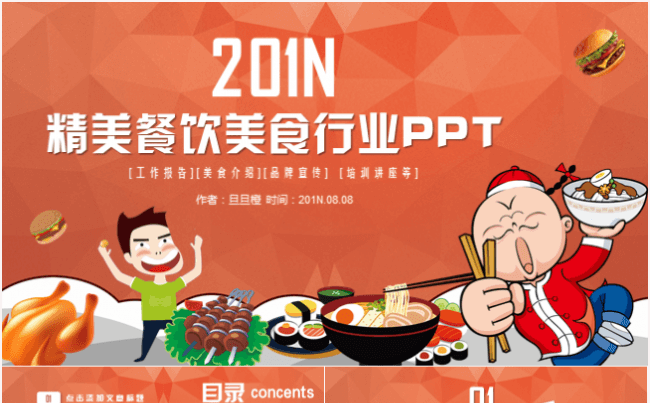 美食餐饮西餐厅酒店饭店策划营销计划ppt模板缩略图