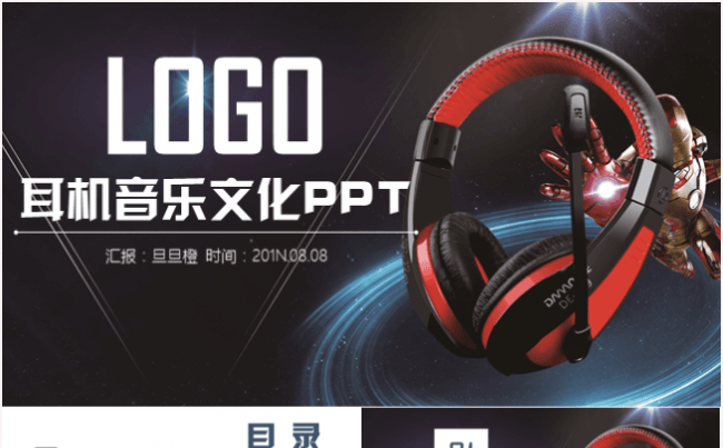 创意大气耳机耳塞光碟音乐文化艺术PPT缩略图