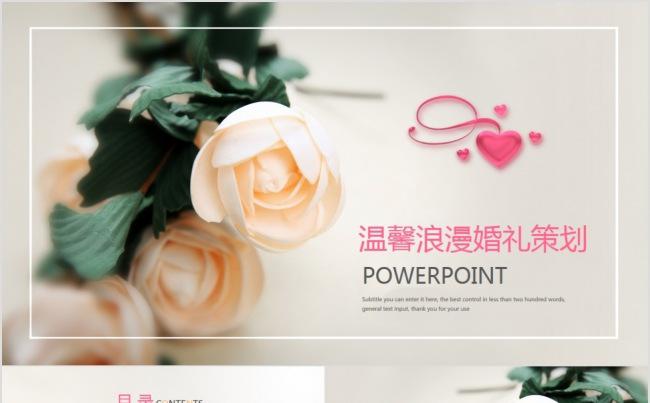 温馨浪漫婚礼策划动态PPT模板缩略图