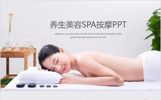 养生美容SPA按摩PPT缩略图