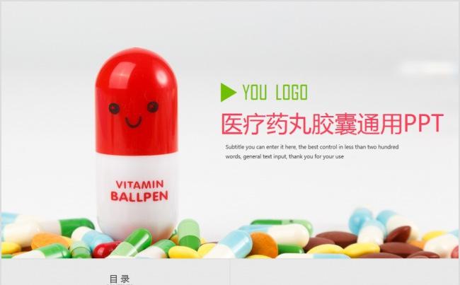 大气医学医药行业药片医药ppt动态模板缩略图
