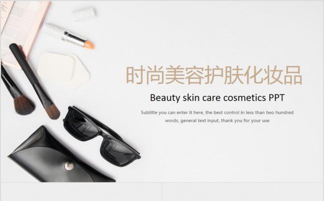 美容美发时尚艺术化妆品PPT模板缩略图