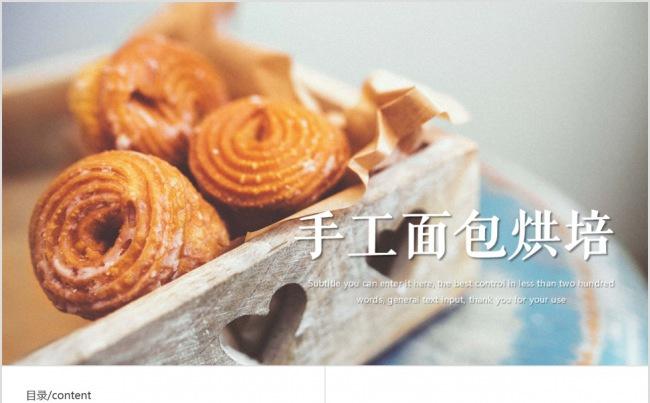 手工面包甜点烘培营养早餐下午茶动态PPT模板缩略图