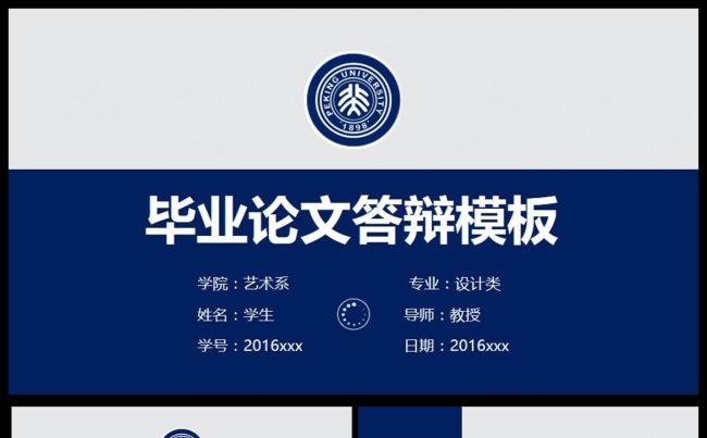 严肃简洁论文答辩通用PPT动态模板缩略图