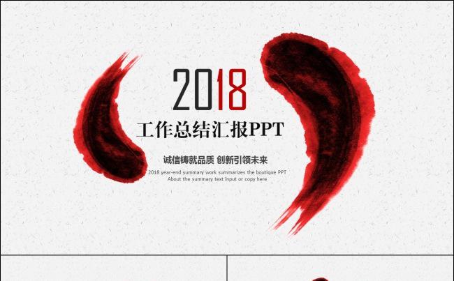2018年终总结PPT模板缩略图