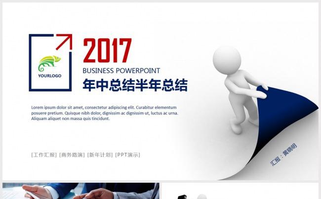 创意3D小人年中总结季度总结PPT模板缩略图