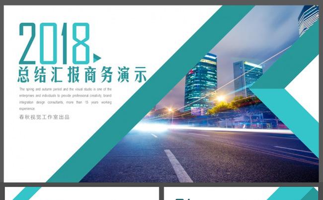 总结计划工作报告商务演示展览展示企业推介培训讲座PPT缩略图