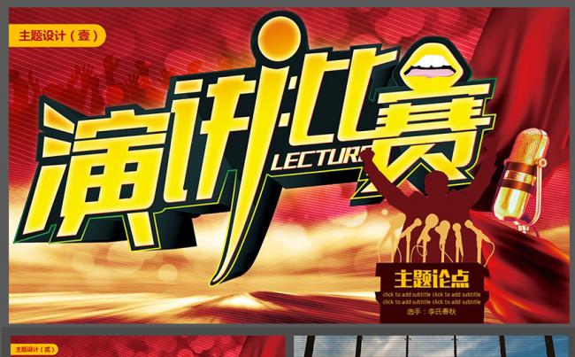 动感强劲主题演讲述职答辩大学生论点论证辩论会PPT缩略图