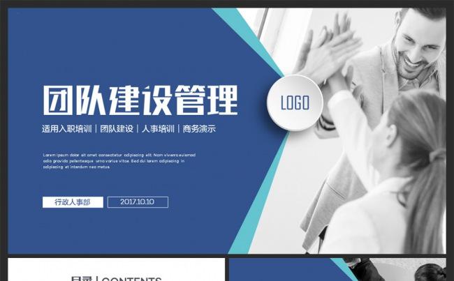 团队建设团结精神企业管理培训PPT模板缩略图