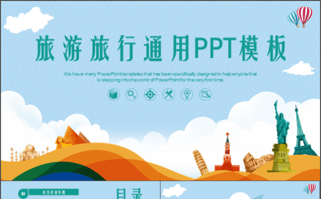 创意大气旅游旅行观光景点介绍PPT模板缩略图