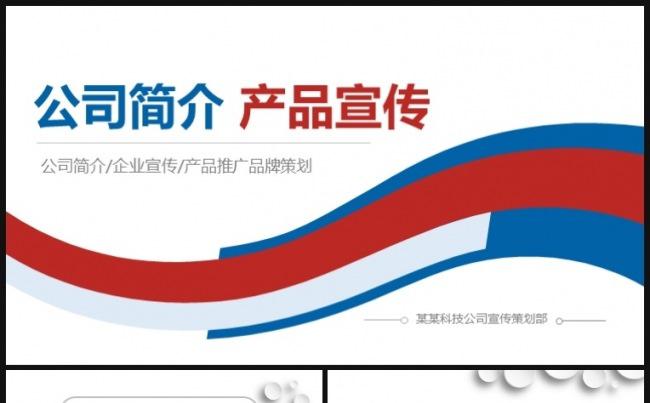红蓝大气公司简介企业简介公司产品介绍推广ppt动态模板缩略图