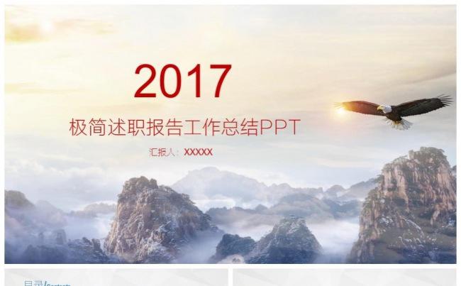2017简约工作总结计划汇报ppt模板缩略图