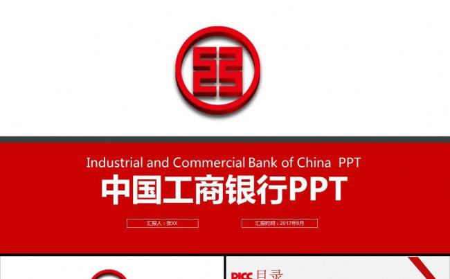 工商银行工行理财工作总结汇报ppt模板缩略图