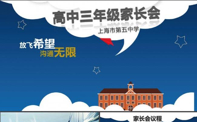 新学期开学班主任家长会动态课件PPT模板缩略图