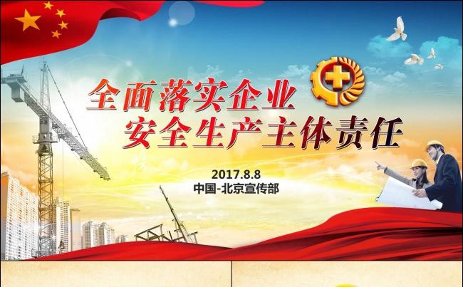2017年安全生产月教育ppt设计模板缩略图