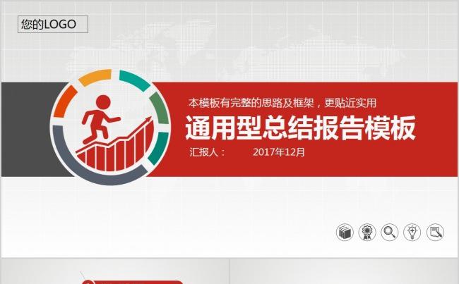 【精品PPT】2017年度工作报告总结商务通用缩略图