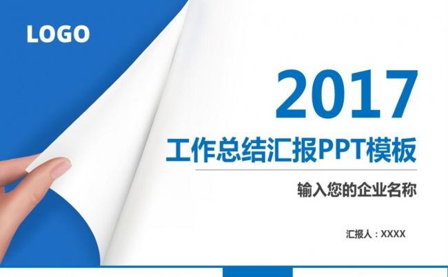 翻页效果商务年终工作报告工作总结新年计划商务汇报ppt模板缩略图