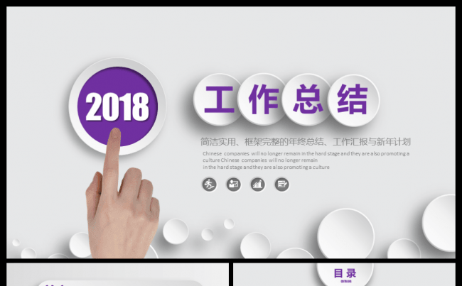 2018年框架完整微立体年终工作总结通用PPT动态模板缩略图