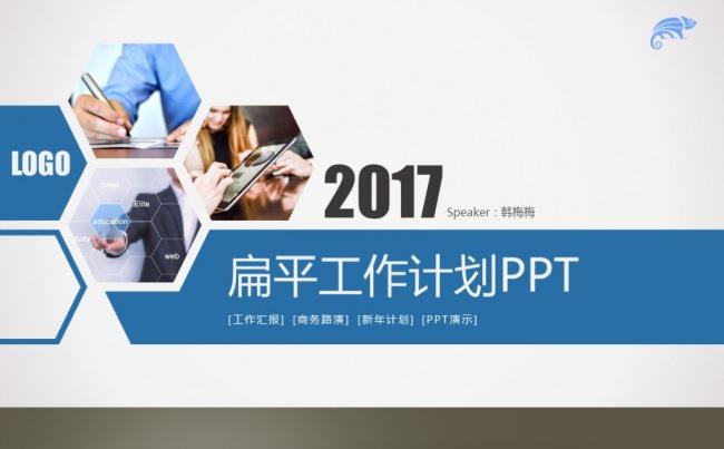 【最光阴】蓝色商务科技外企工作计划述职汇报年度总结PPT模板缩略图