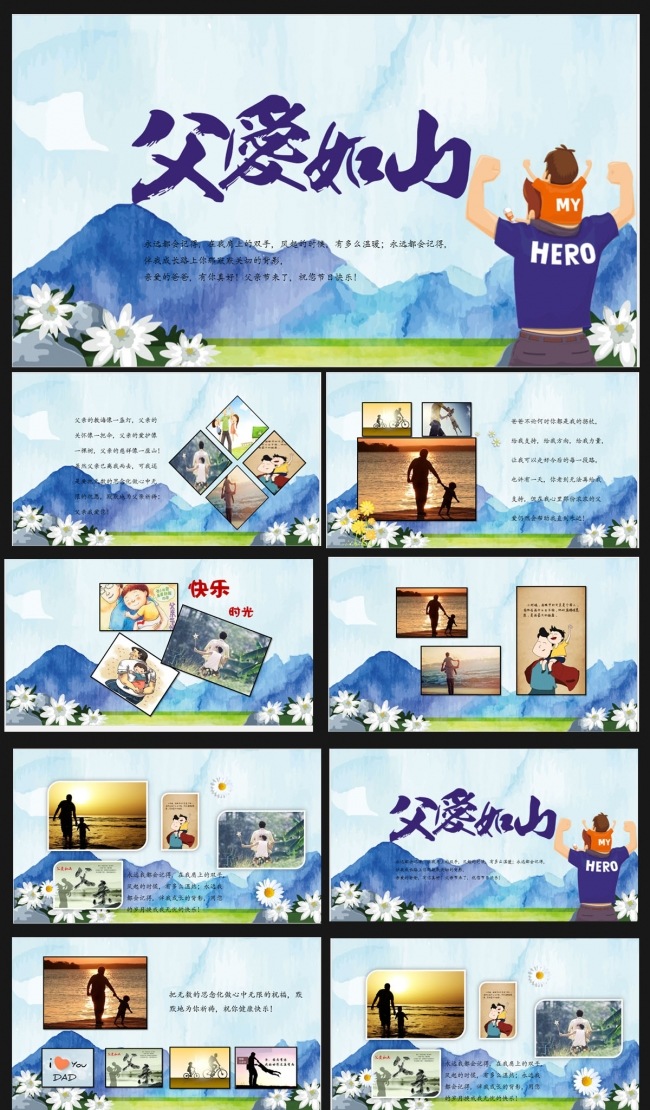 唯美感恩父亲节父爱如山动态PPT模板