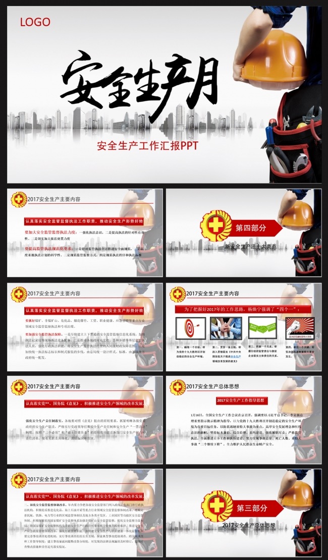 安全 建筑 生产ppt