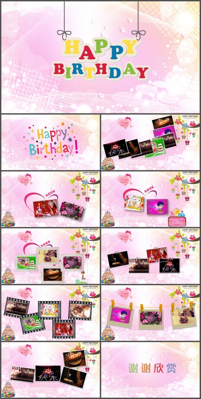 粉红色清雅儿童生日快乐PPT模板