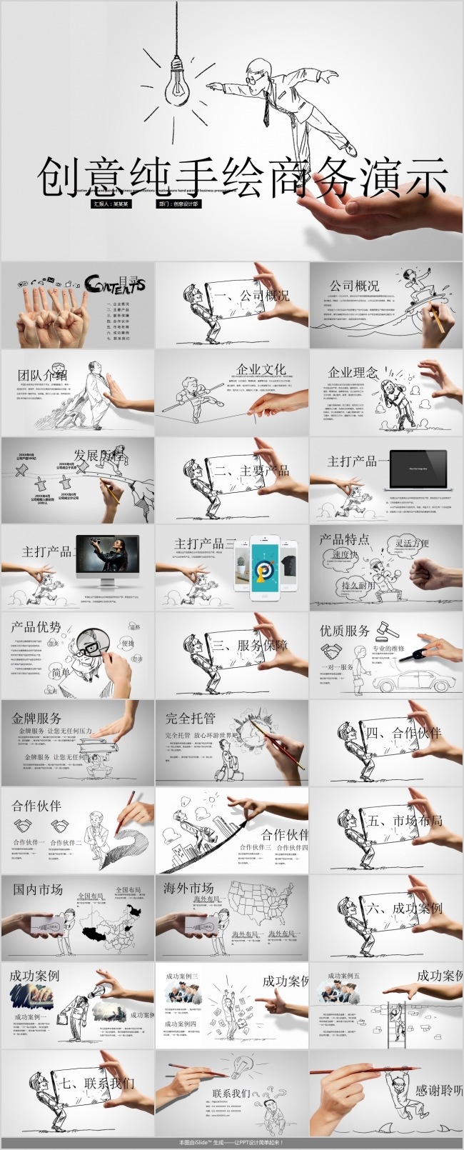 纯手绘创意商务总结通用模板