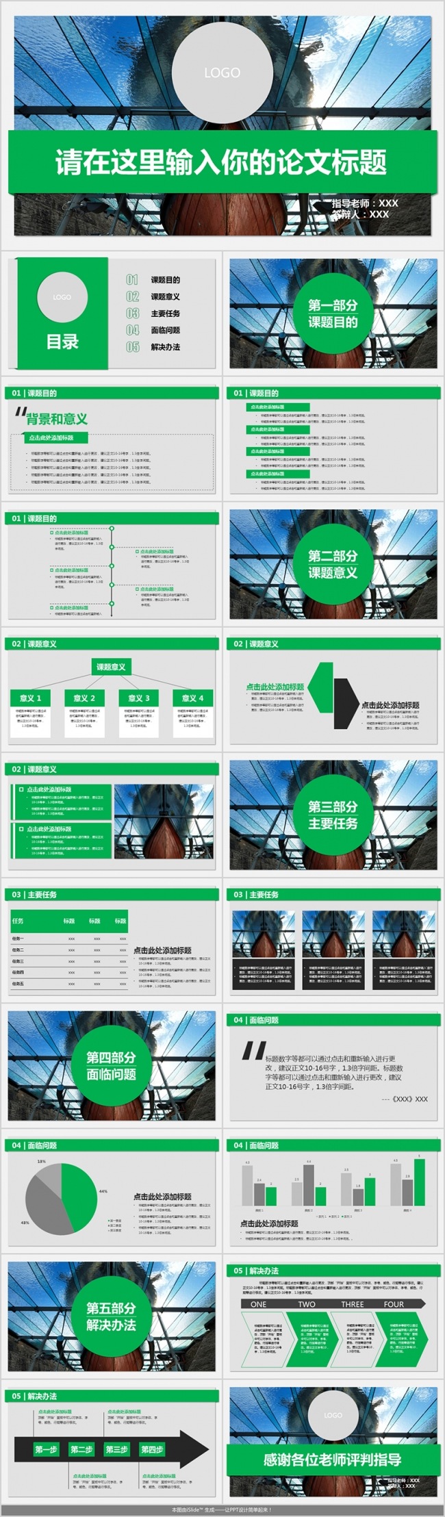 绿色清新简约大学生毕业论文答辩PPT