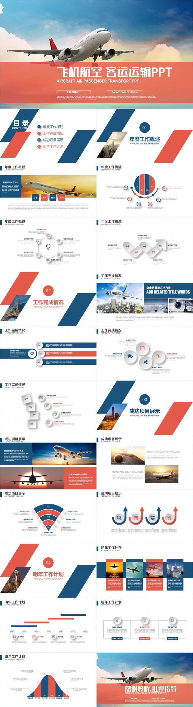 【壹德】蓝橙色  航空公司民航局 飞机航天 航天局PPT