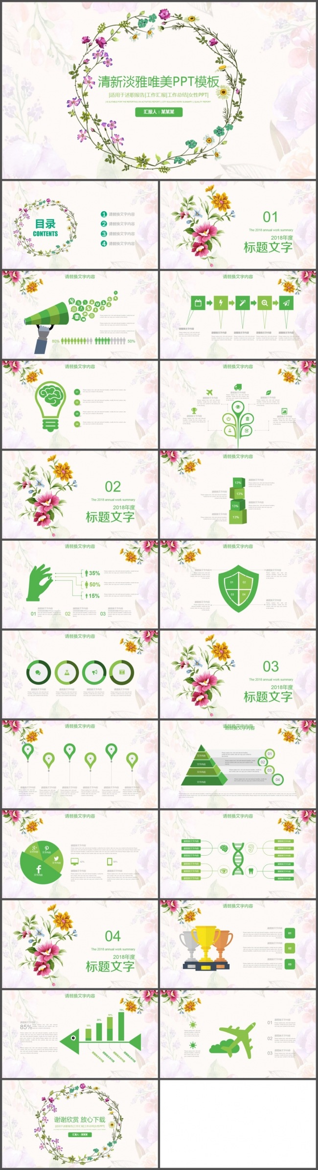 唯美清雅淡雅小清新个性工作总结PPT模板
