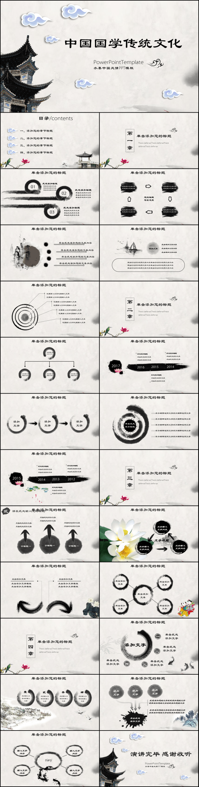 中国风国学经典古典传统文化论语PPT模板