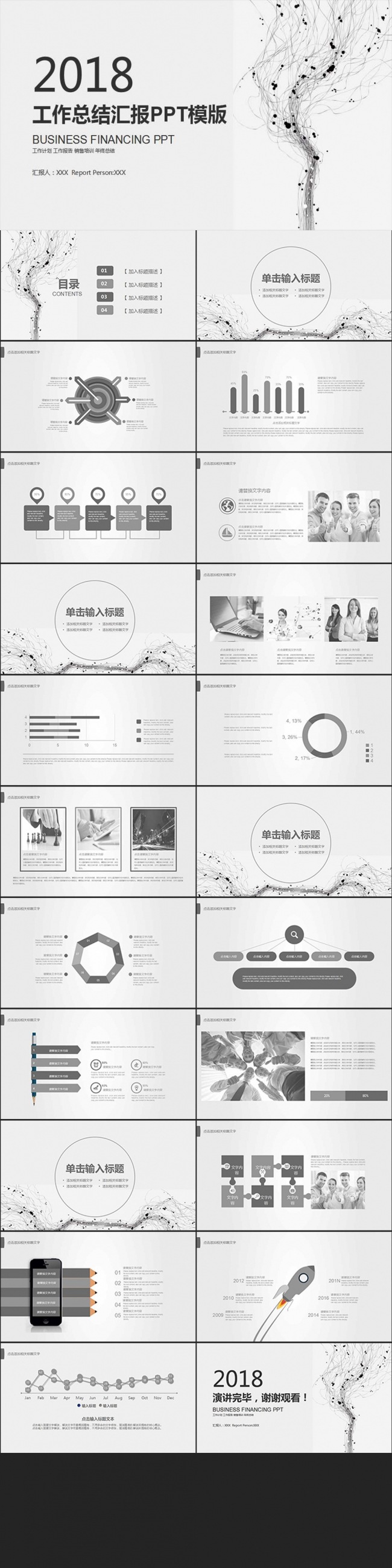 简约线条商务动态工作总结汇PPT报模