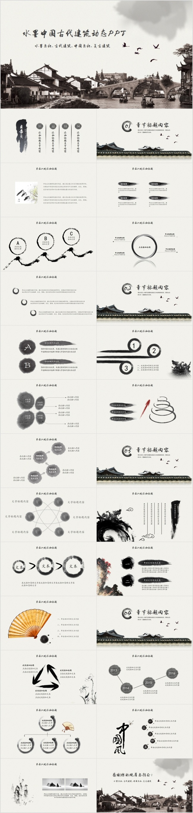 水墨中国古代建筑动态PPT