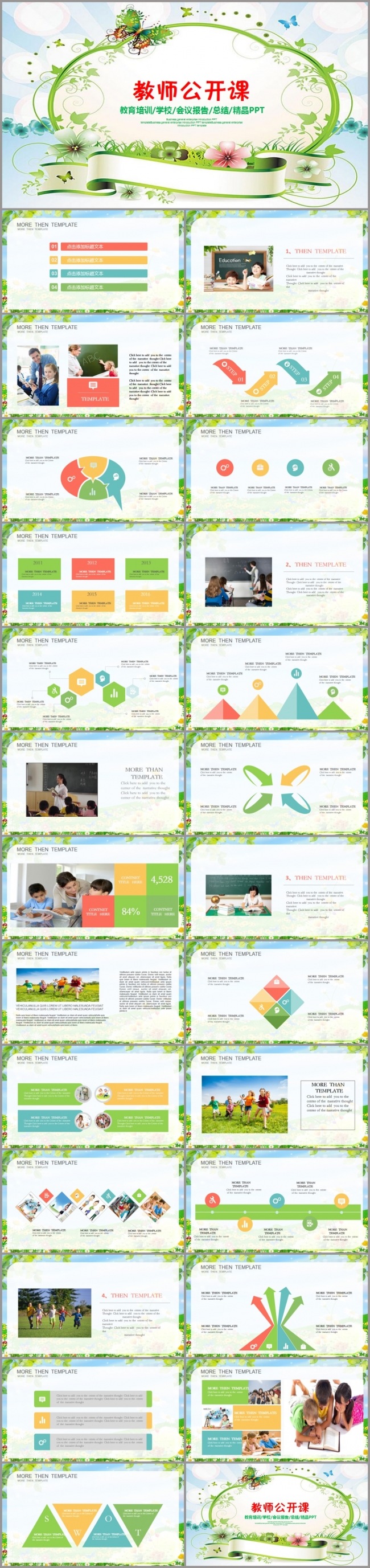 教育培训教师公开说课2017工作计划通用PPT模板